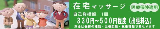 訪問マッサージ2